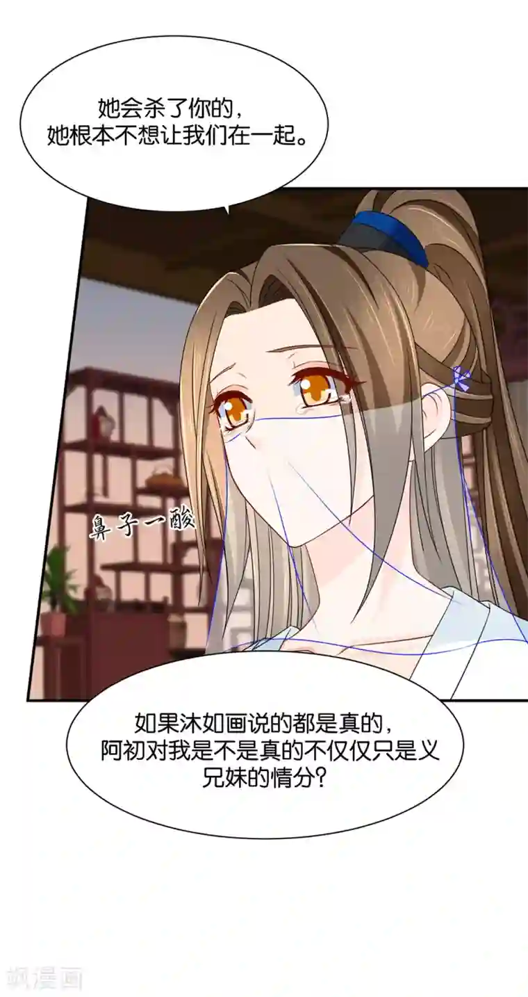 绝色医妃第201话 我们在一起吧，沐初
