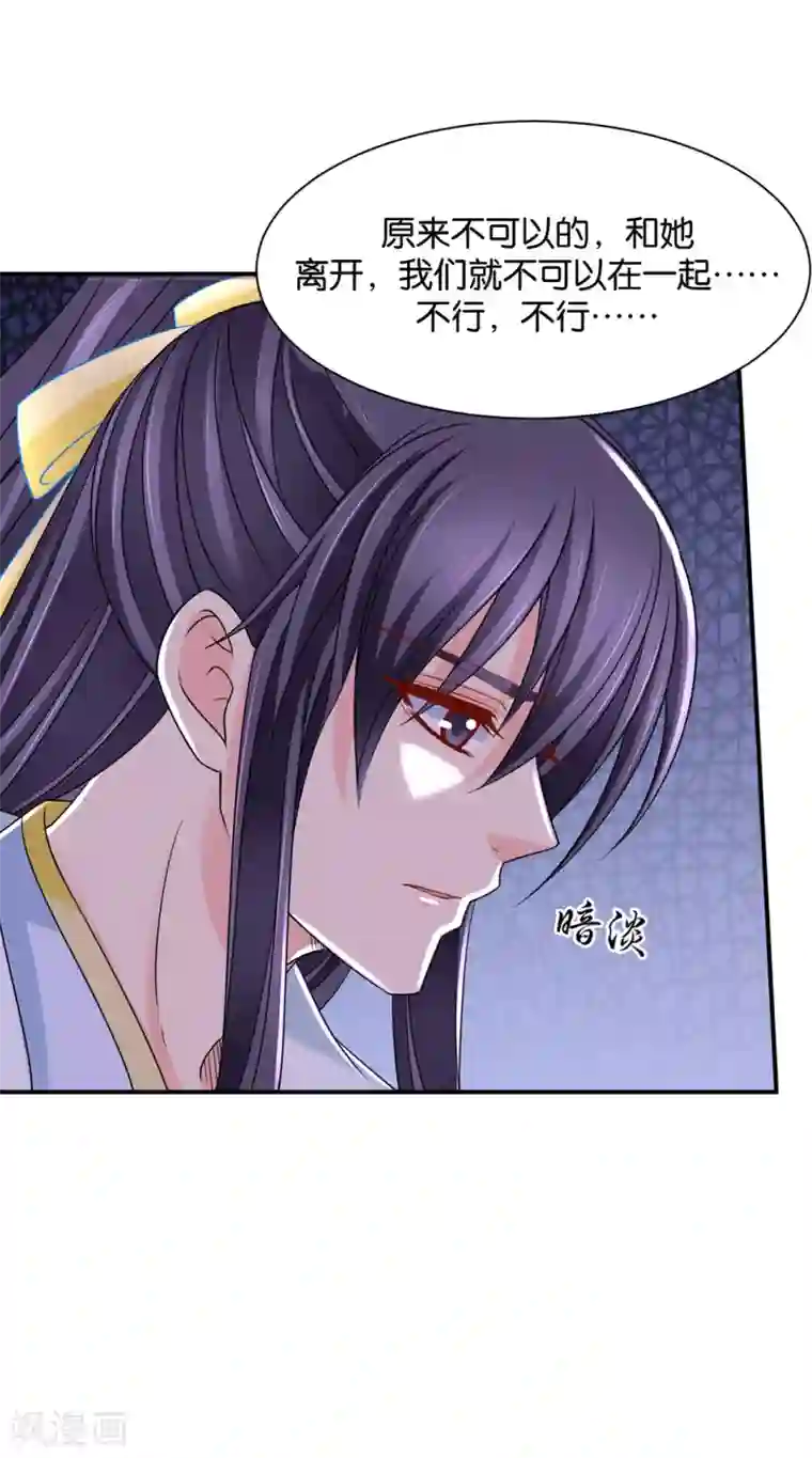 绝色医妃第201话 我们在一起吧，沐初