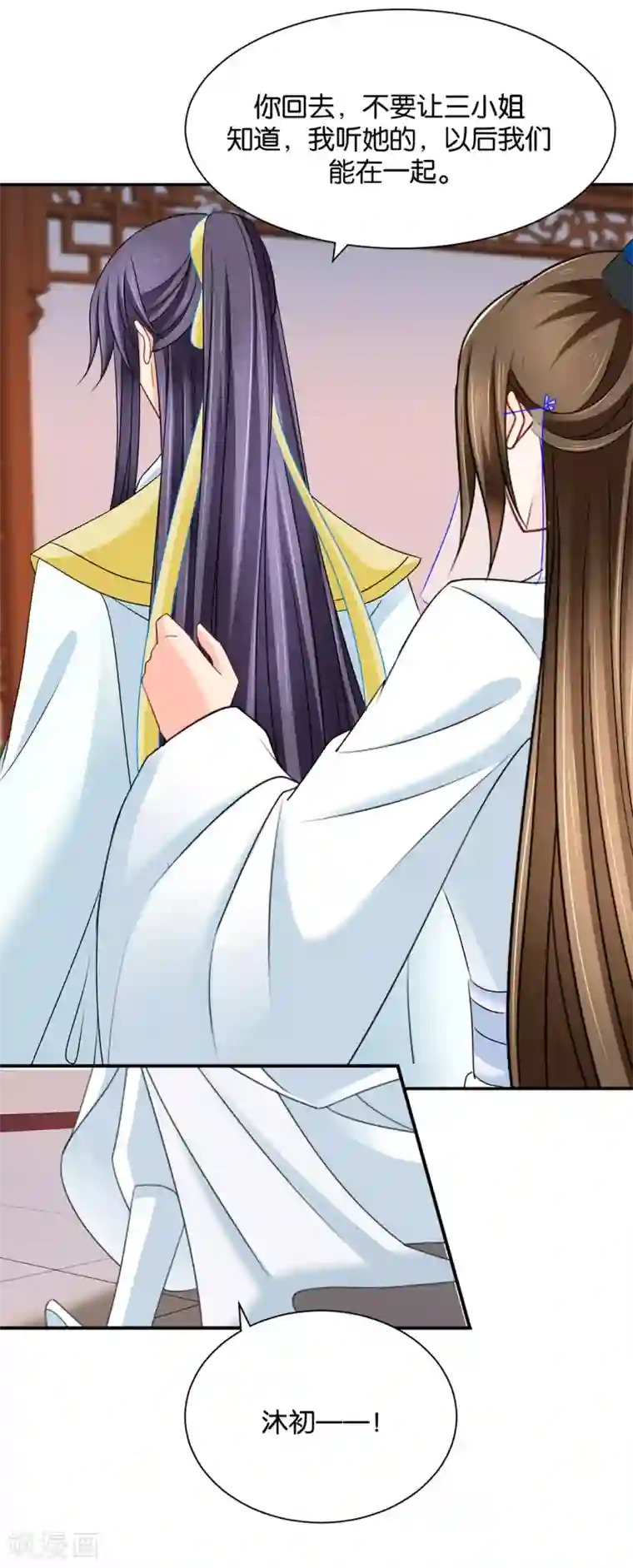 绝色医妃第201话 我们在一起吧，沐初