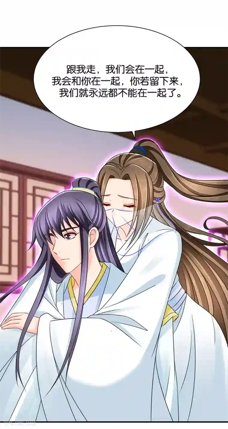 绝色医妃第201话 我们在一起吧，沐初