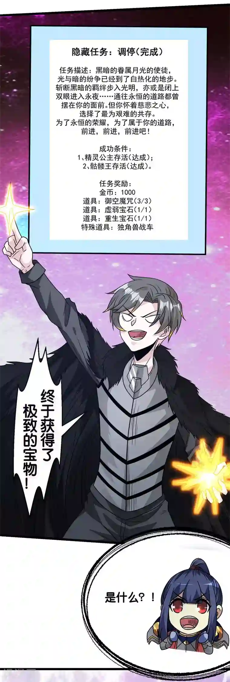 剑舞第126话 永夜之城