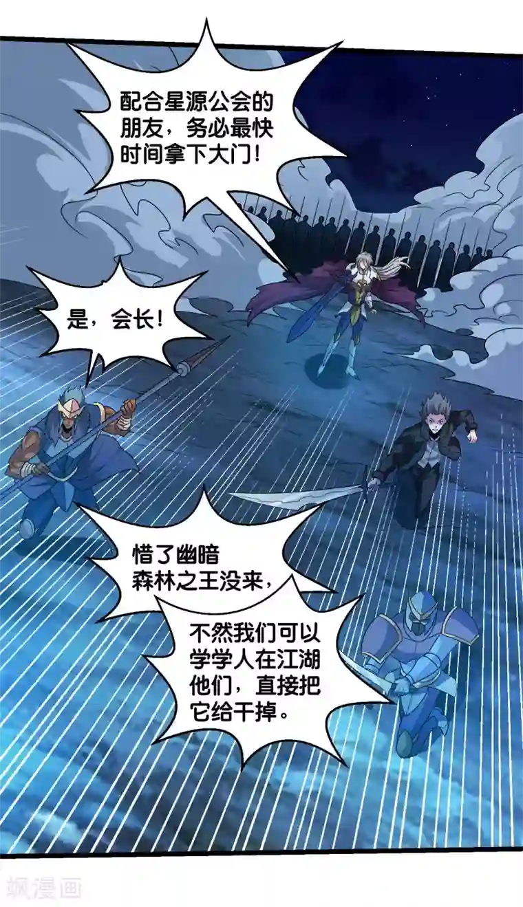 剑舞第126话 永夜之城