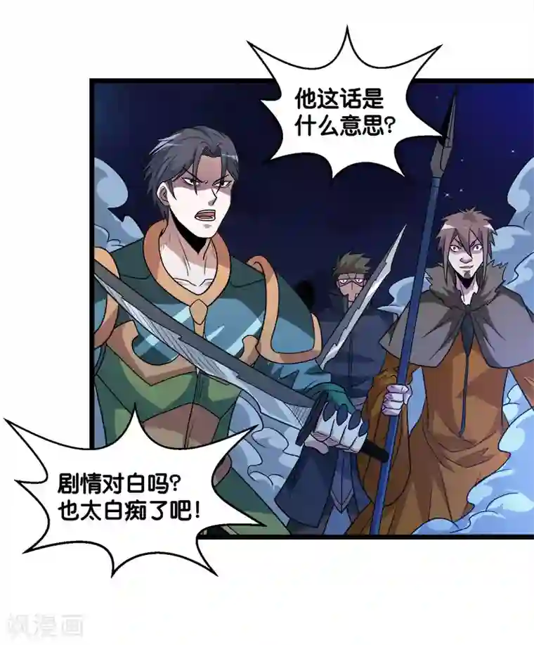 剑舞第126话 永夜之城