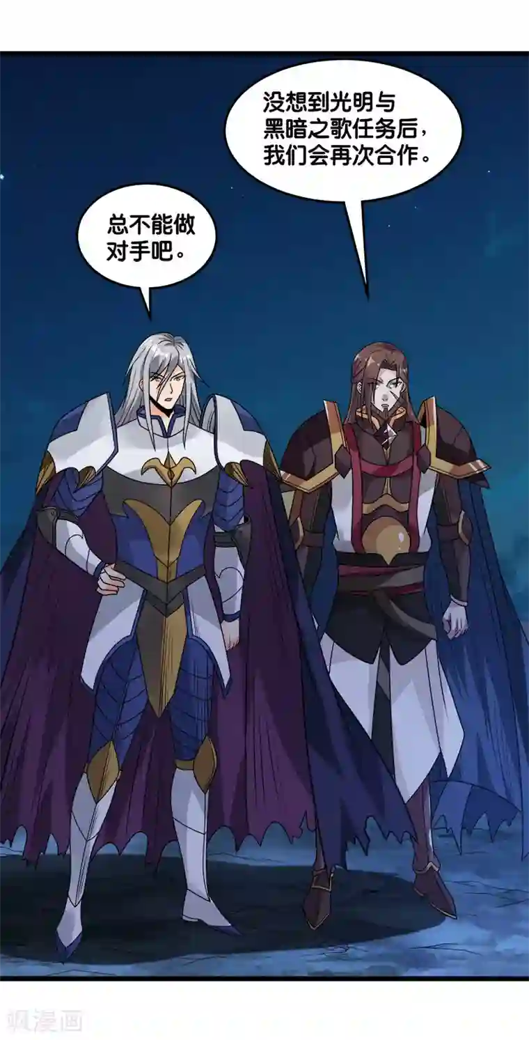 剑舞第126话 永夜之城