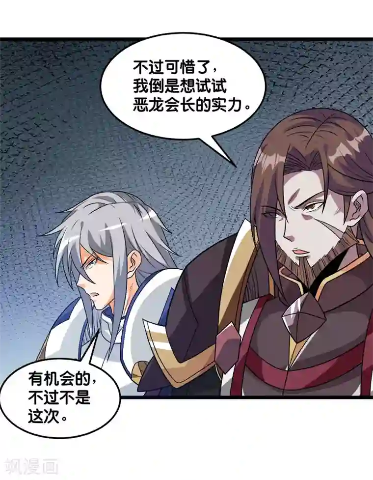 剑舞第126话 永夜之城