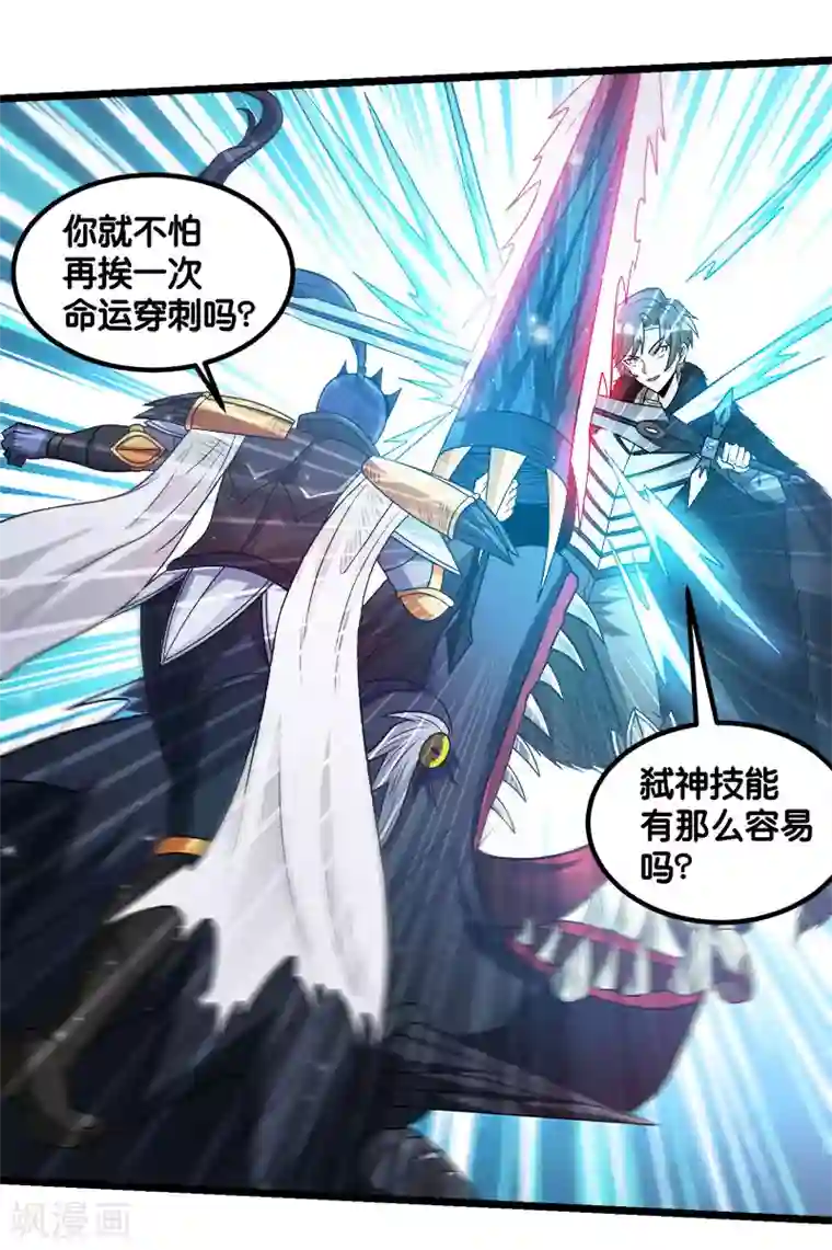 剑舞第127话 哪一个是现实？