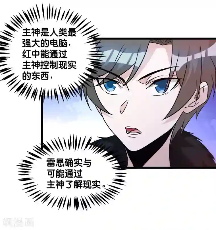 剑舞第127话 哪一个是现实？