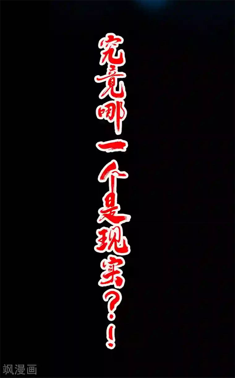 剑舞第127话 哪一个是现实？