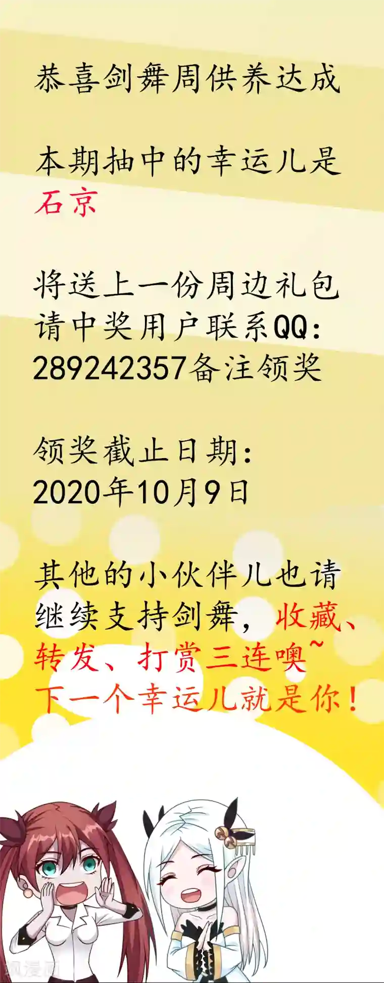 剑舞第127话 哪一个是现实？