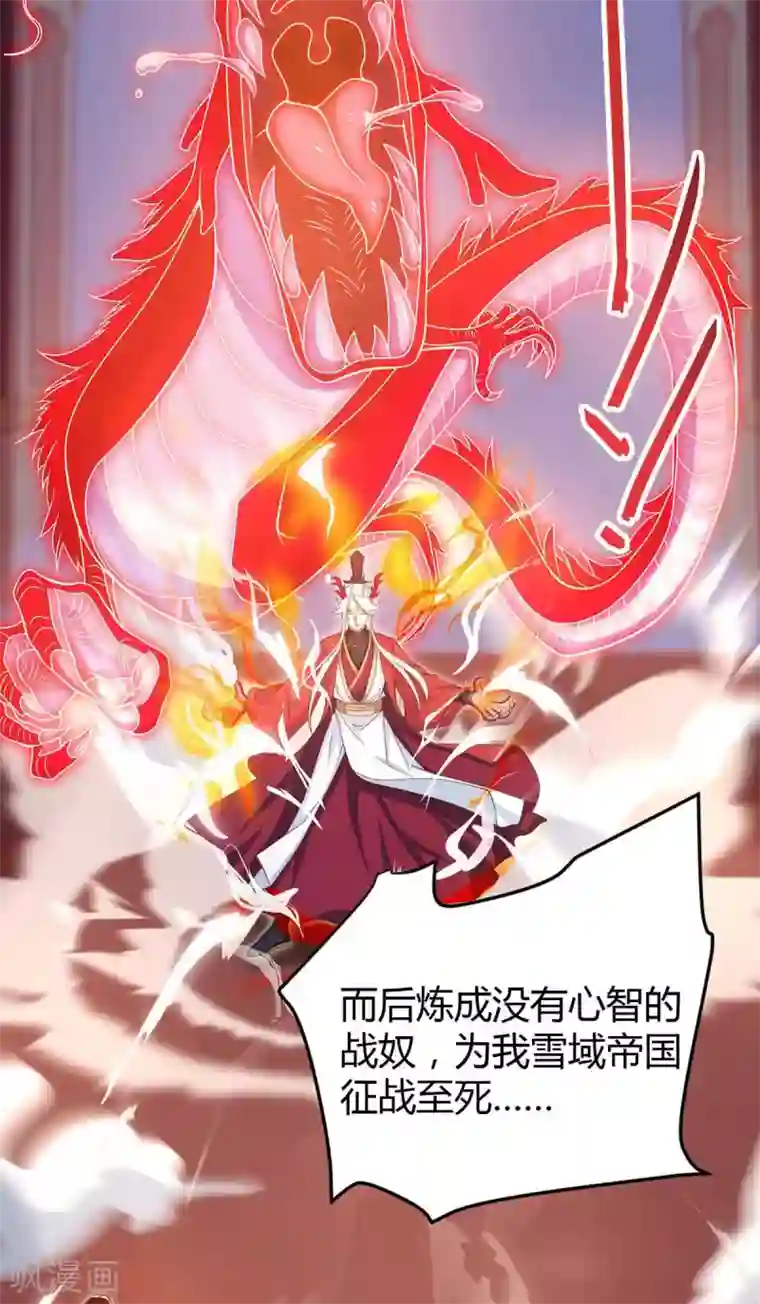 最强升级第149话 血灵龙血脉