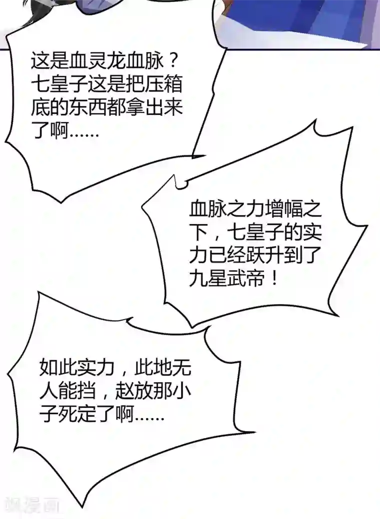 最强升级第149话 血灵龙血脉