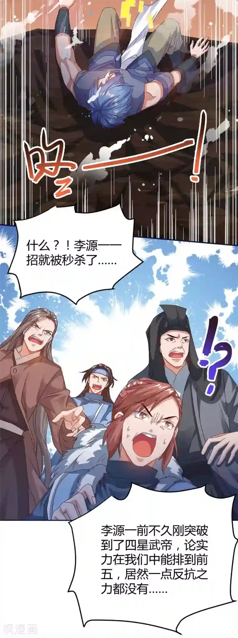 最强升级第149话 血灵龙血脉