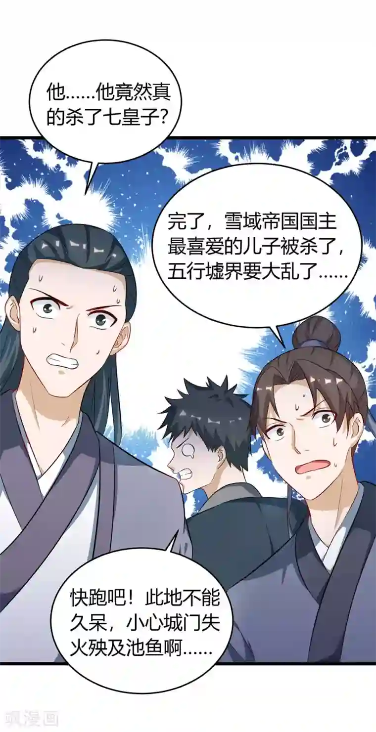 最强升级第150话 宝库