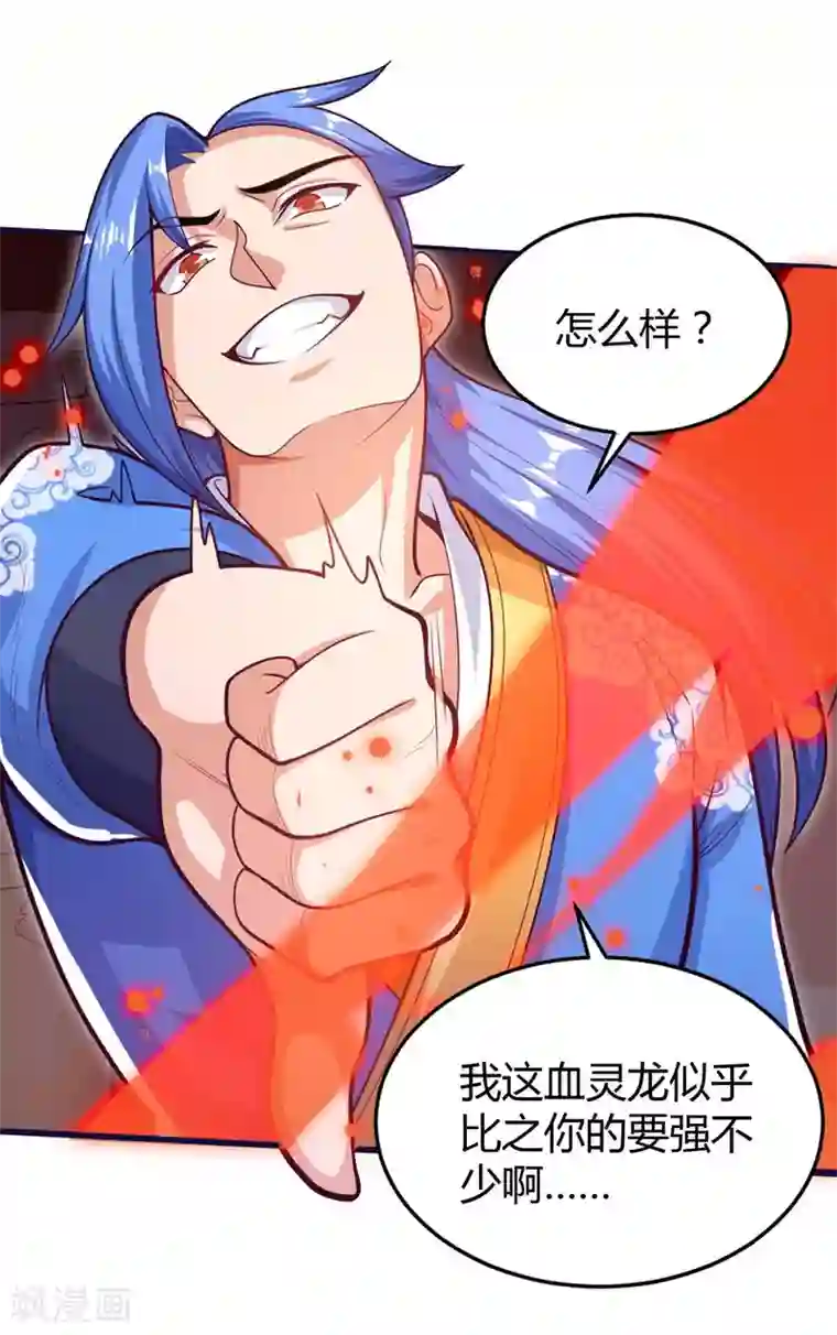 最强升级第150话 宝库