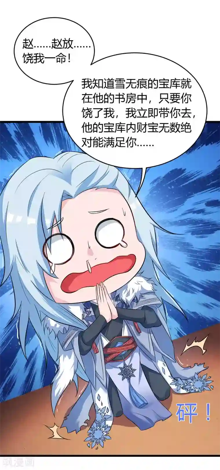 最强升级第150话 宝库