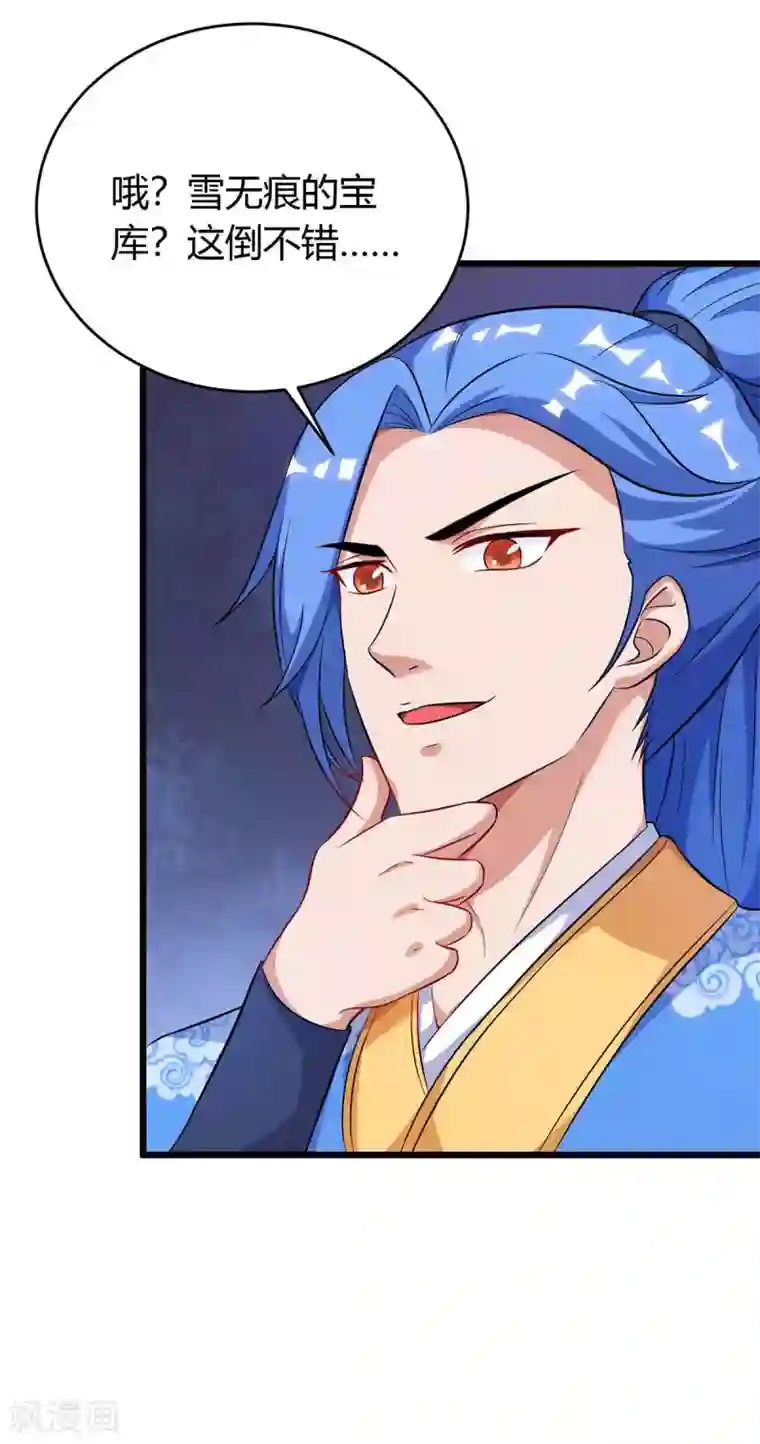 最强升级第150话 宝库