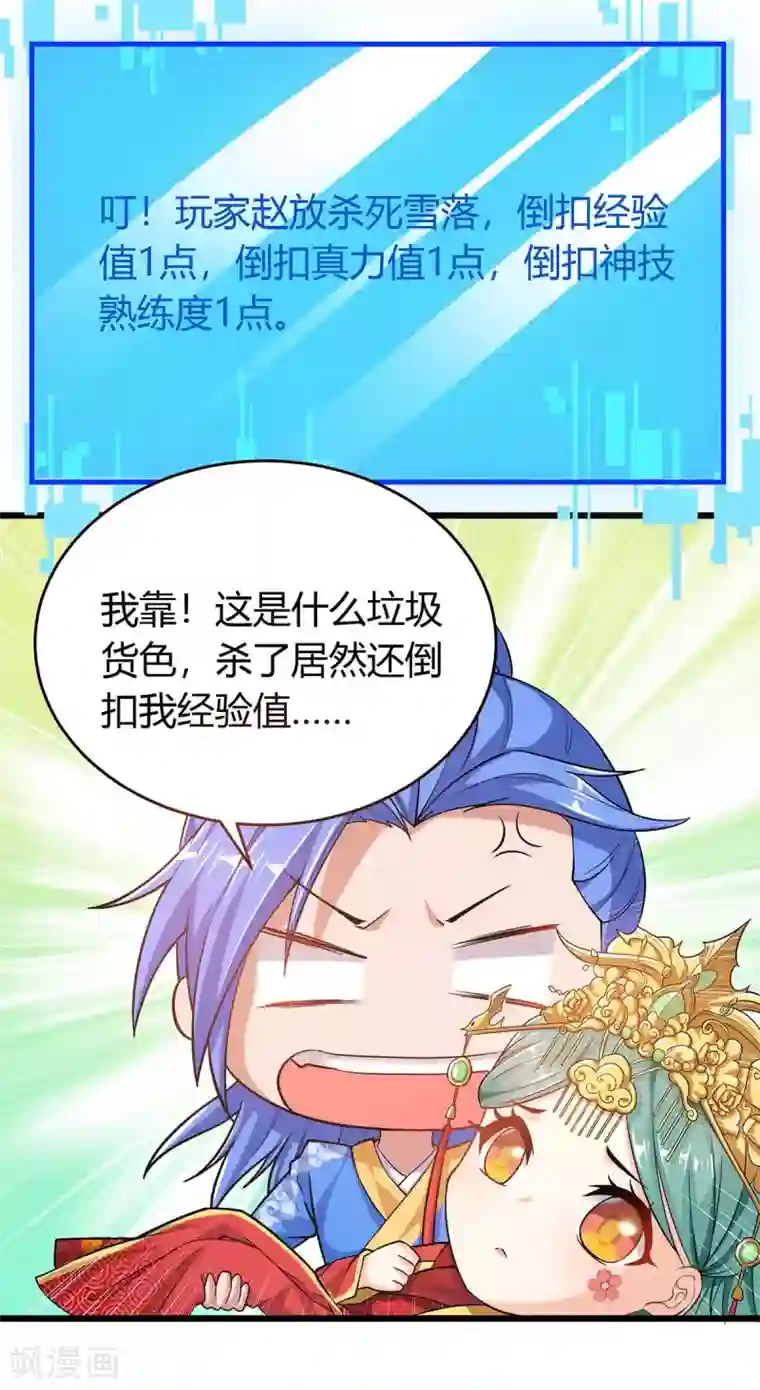 最强升级第151话 连续升级