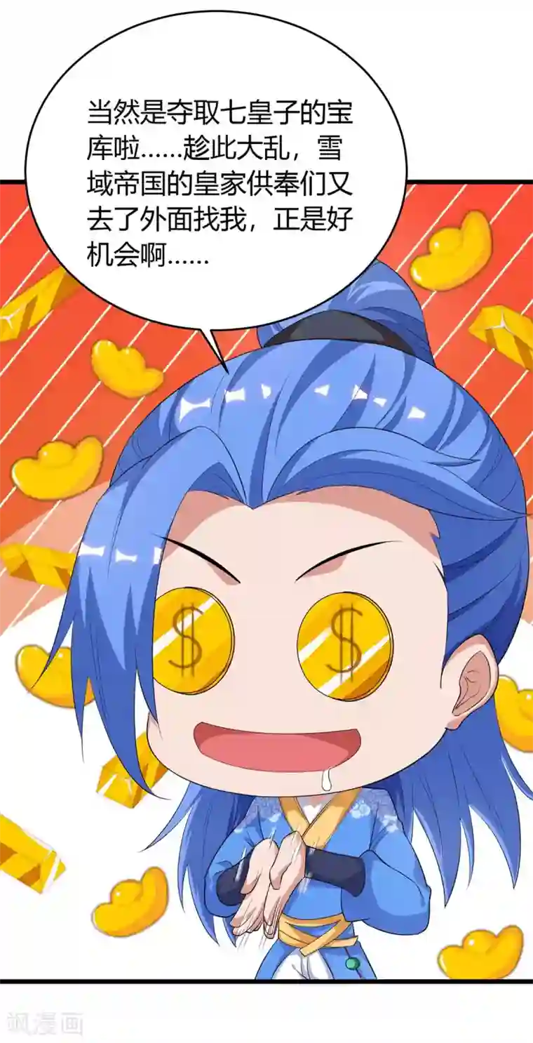 最强升级第152话 要小心