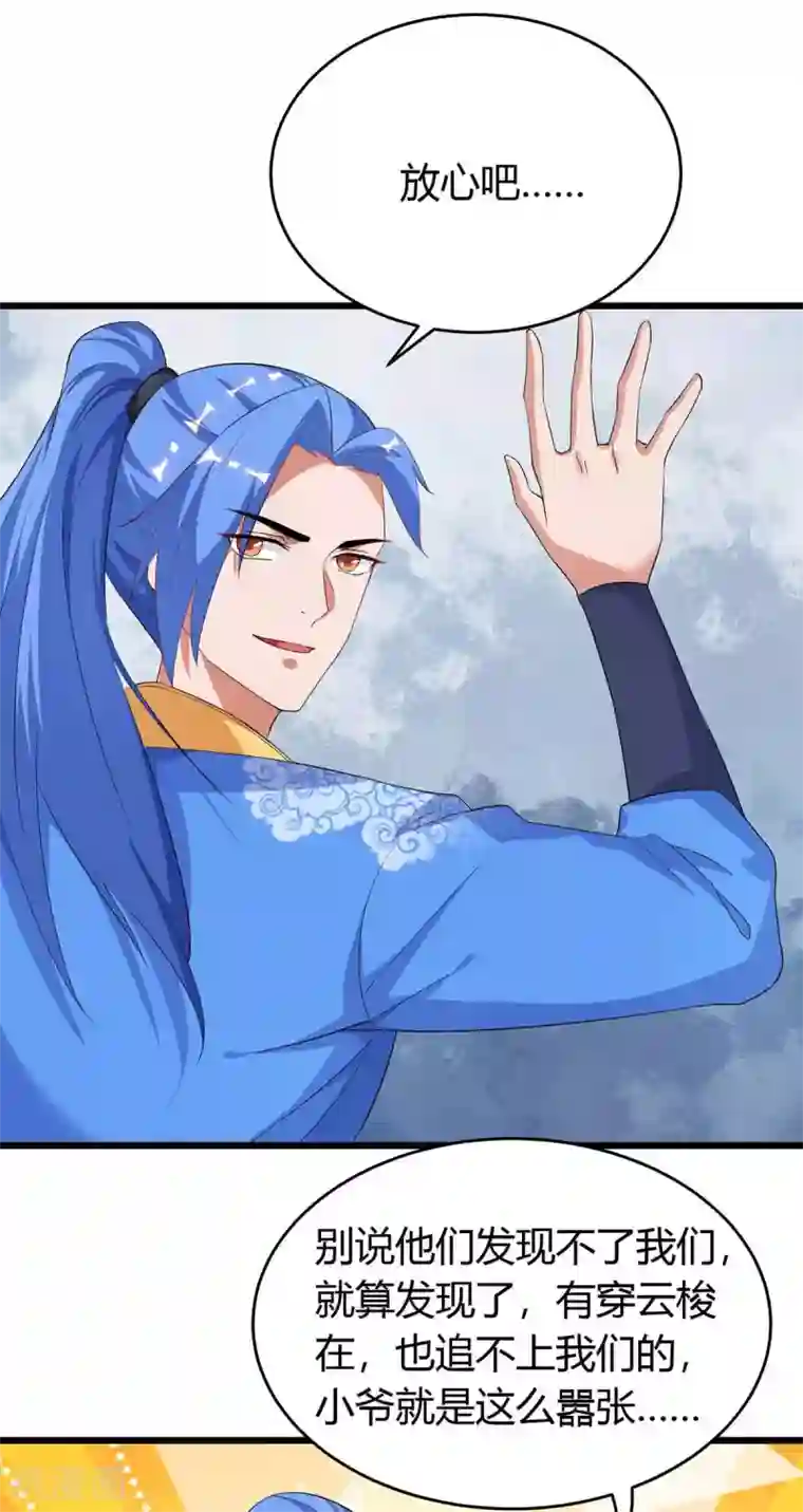 最强升级第152话 要小心