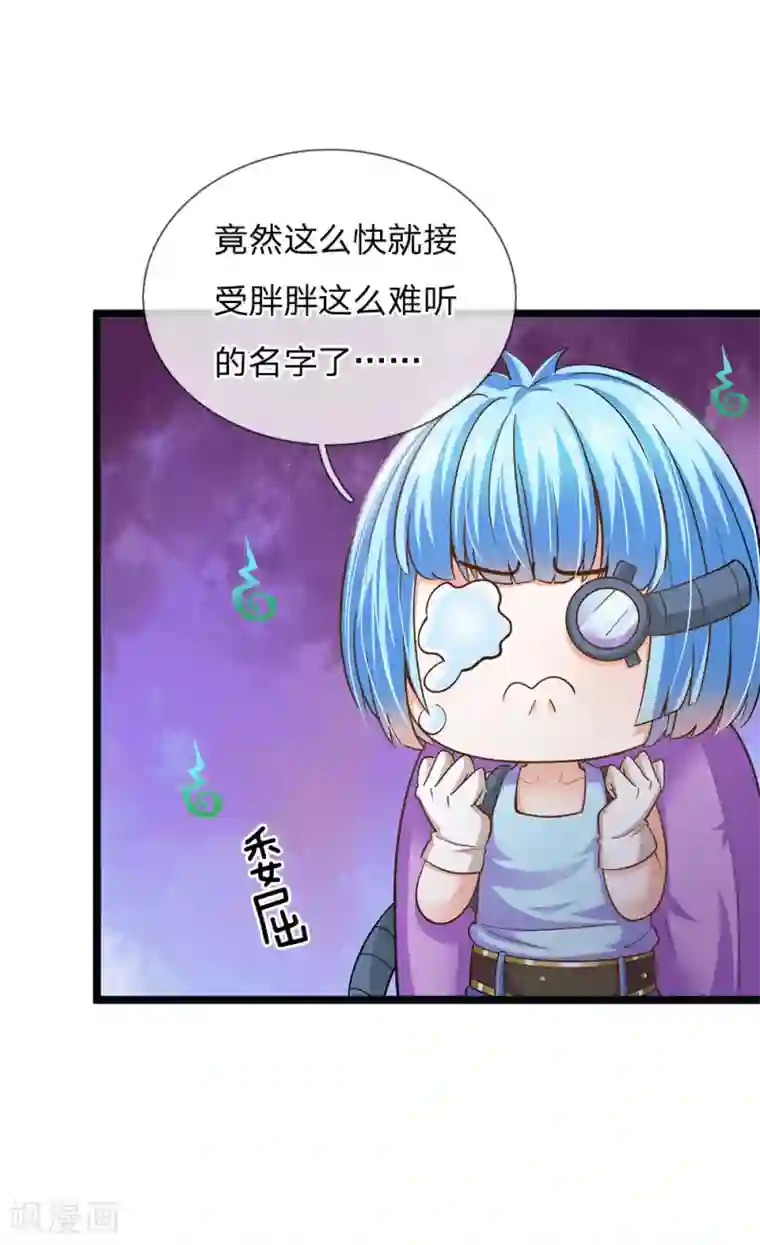 皇帝陛下的天价宝贝第154话 胖胖最厉害！