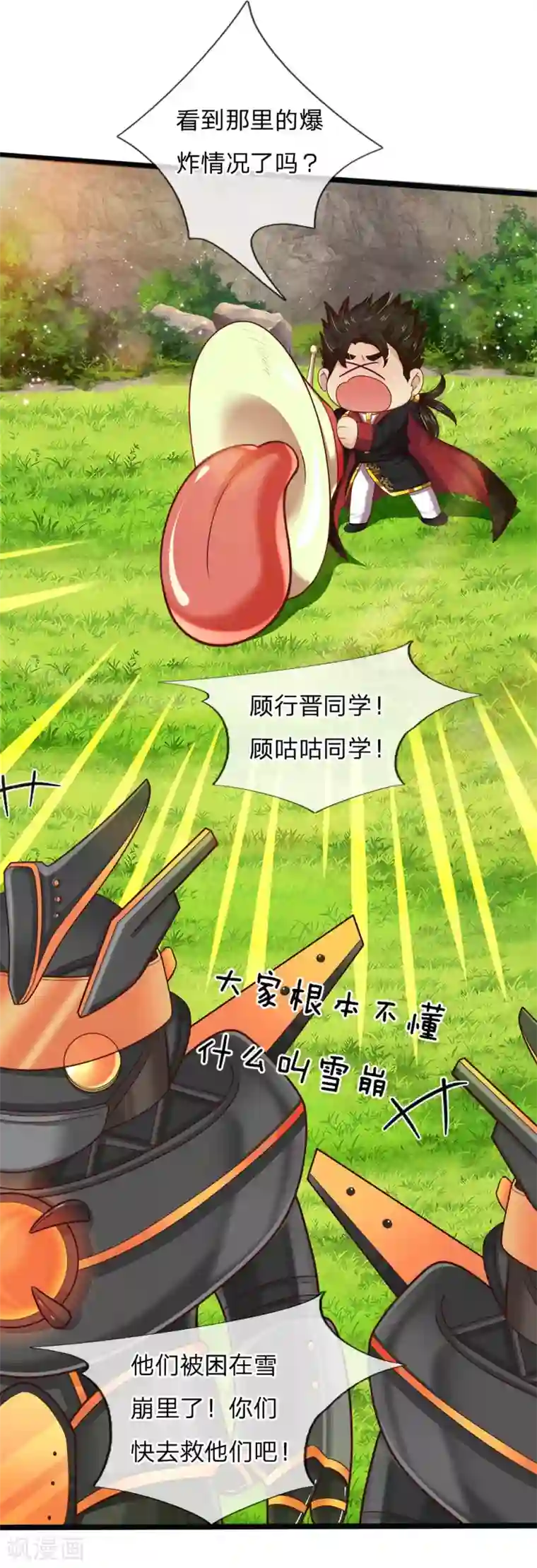 皇帝陛下的天价宝贝第154话 胖胖最厉害！