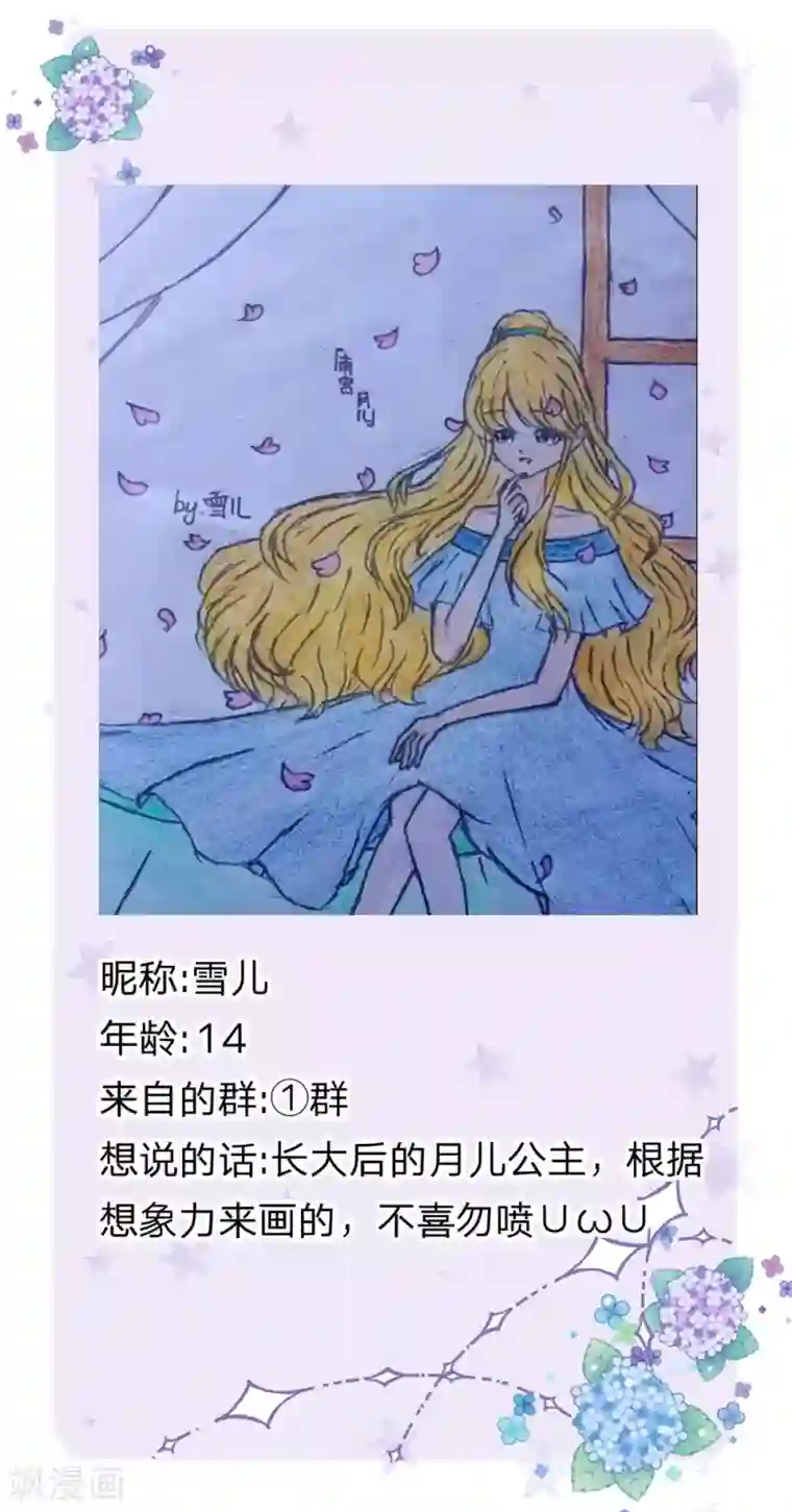 皇帝陛下的天价宝贝第154话 胖胖最厉害！