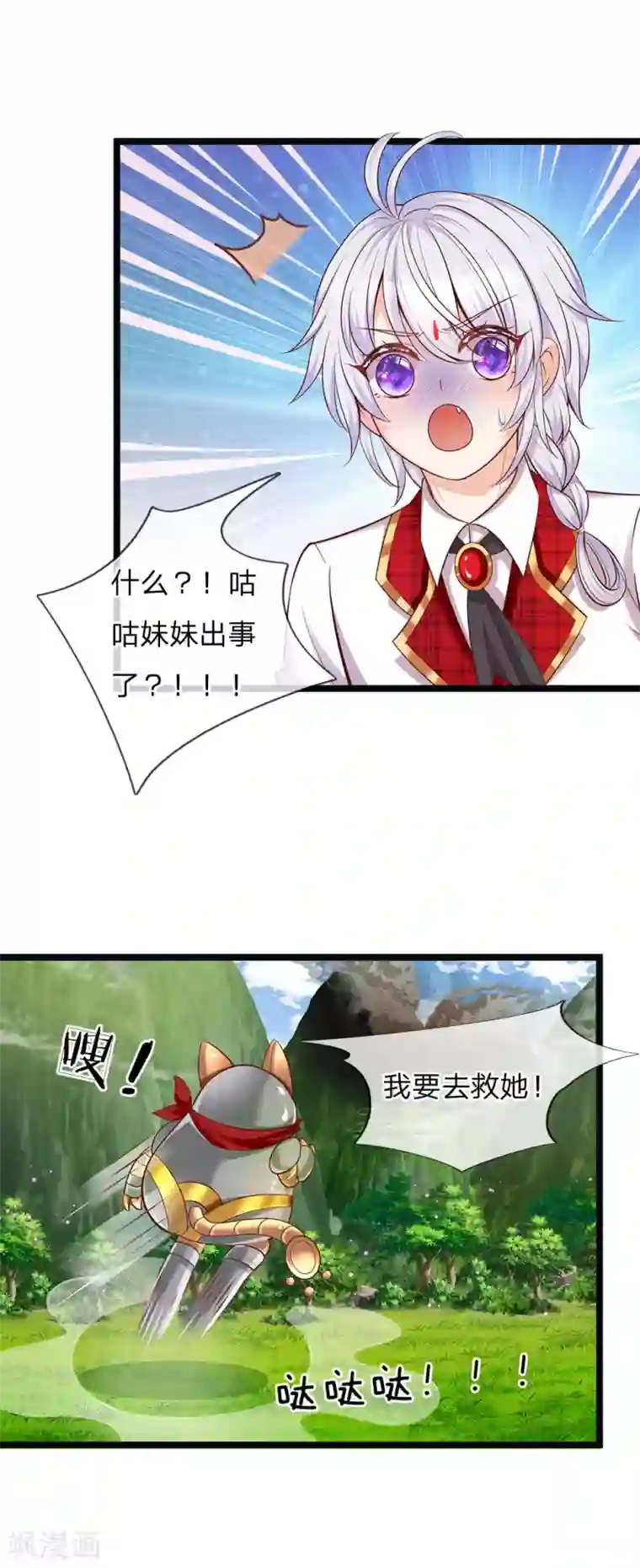 皇帝陛下的天价宝贝第154话 胖胖最厉害！