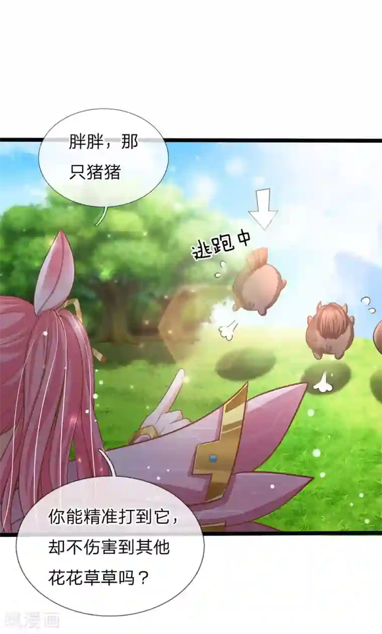 皇帝陛下的天价宝贝第154话 胖胖最厉害！