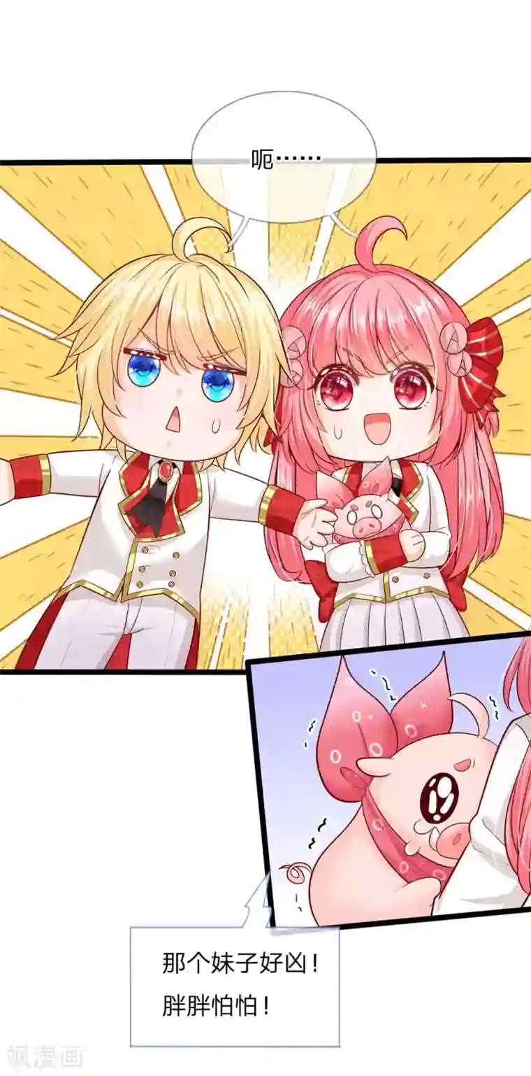 皇帝陛下的天价宝贝第155话 那妹子好凶