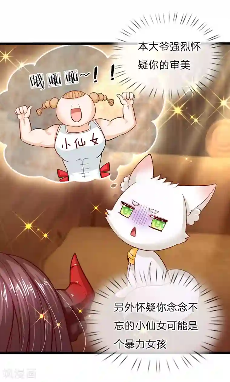 皇帝陛下的天价宝贝第155话 那妹子好凶