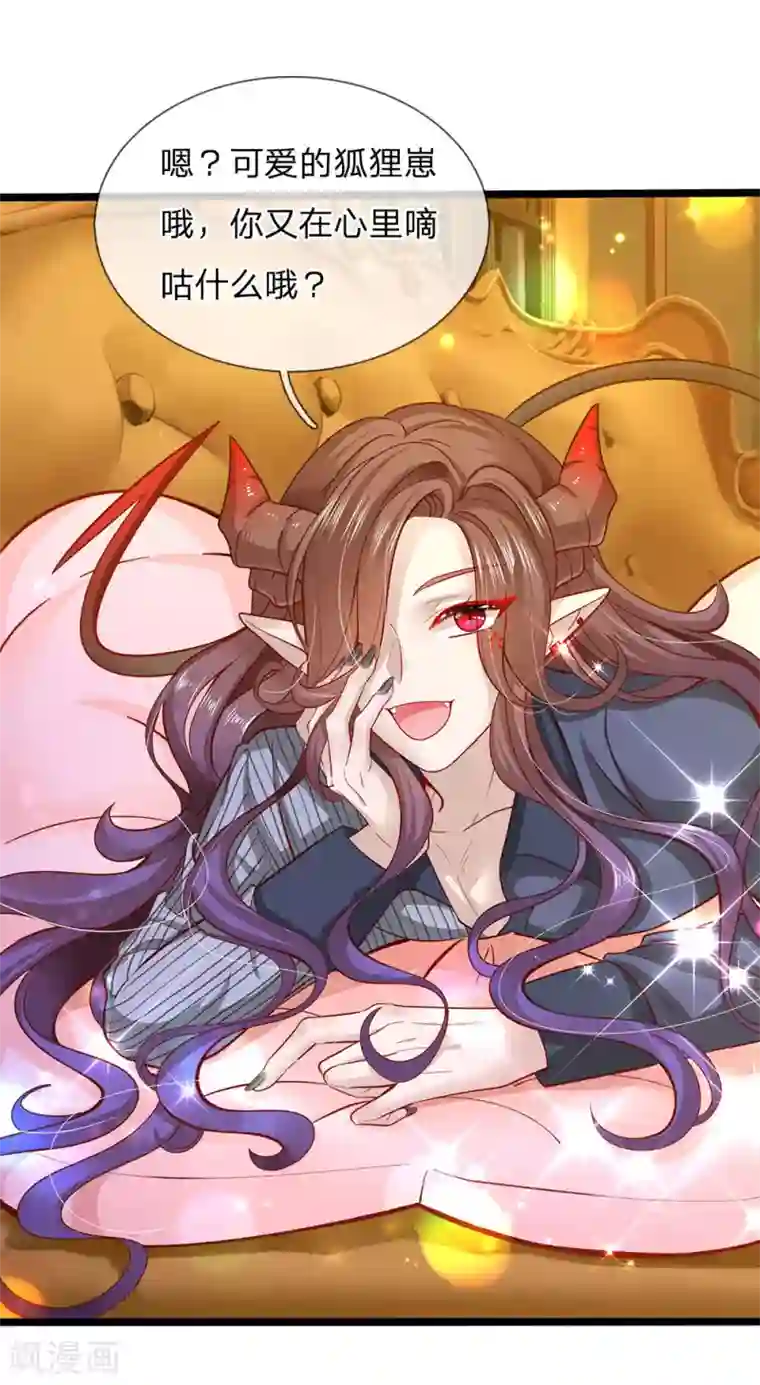 皇帝陛下的天价宝贝第155话 那妹子好凶