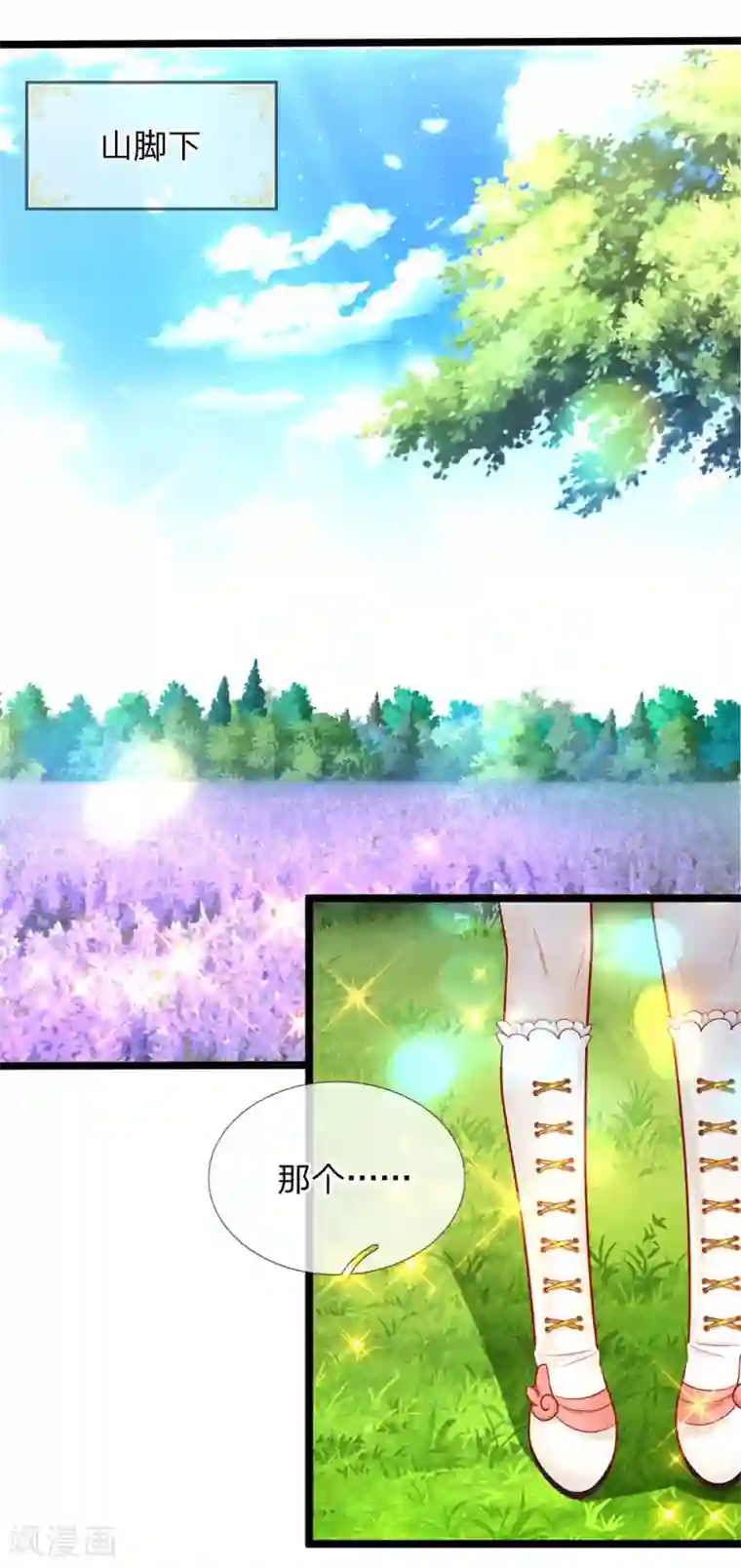 皇帝陛下的天价宝贝第155话 那妹子好凶