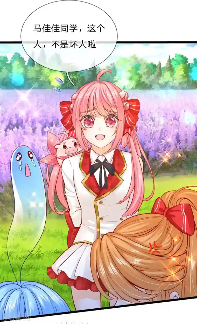 皇帝陛下的天价宝贝第155话 那妹子好凶