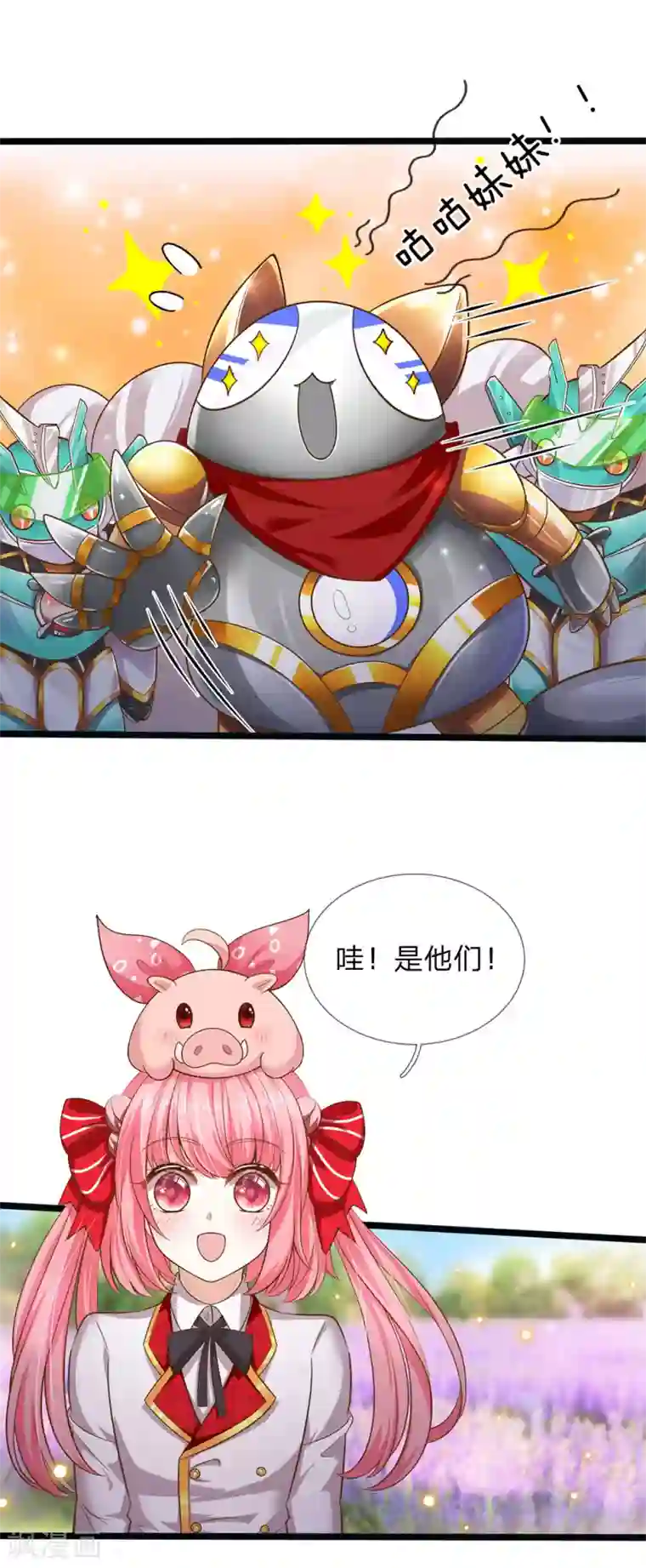 皇帝陛下的天价宝贝第155话 那妹子好凶