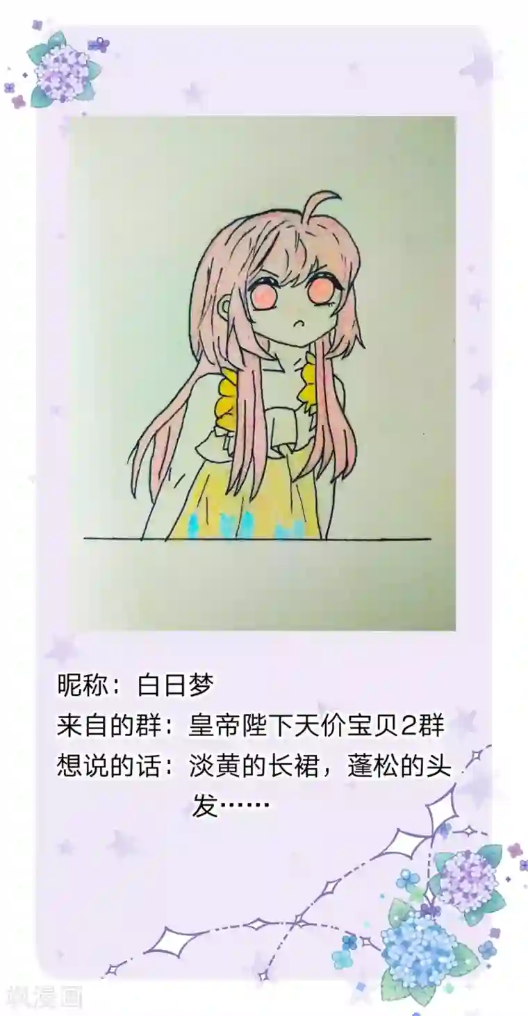 皇帝陛下的天价宝贝第155话 那妹子好凶