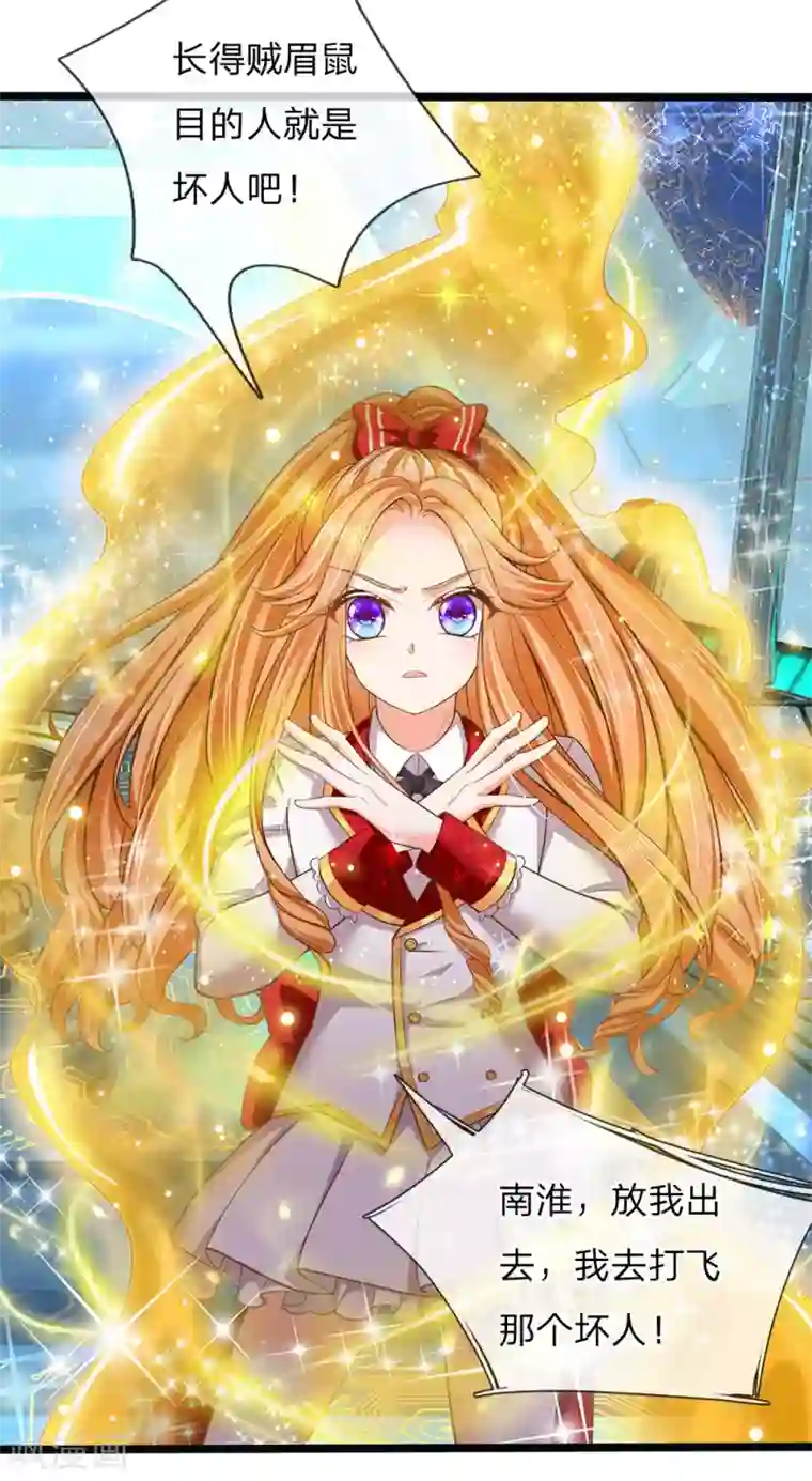 皇帝陛下的天价宝贝第155话 那妹子好凶