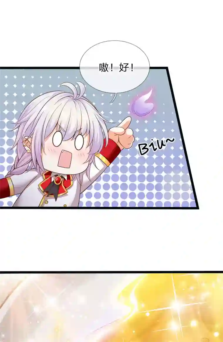 皇帝陛下的天价宝贝第155话 那妹子好凶