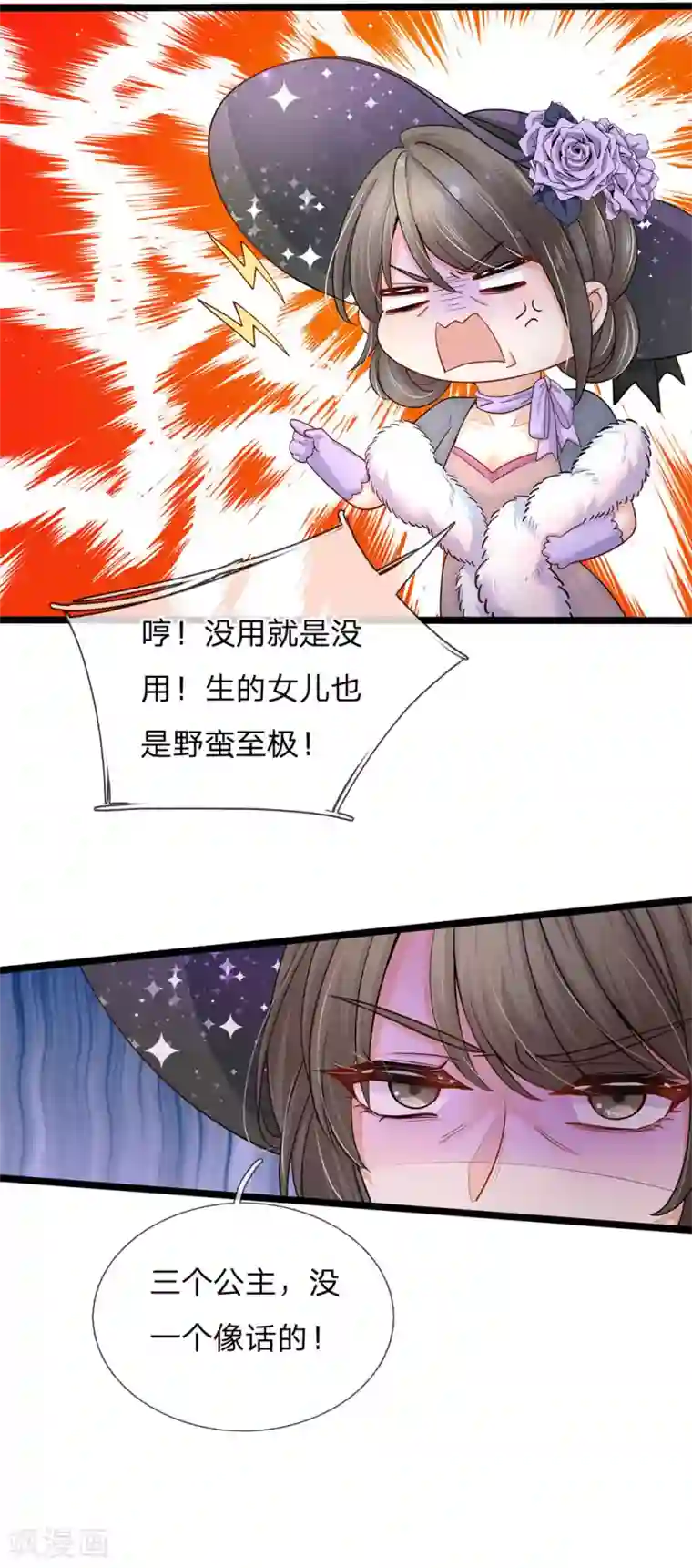 皇帝陛下的天价宝贝第156话 打人毒舌晦儿最可