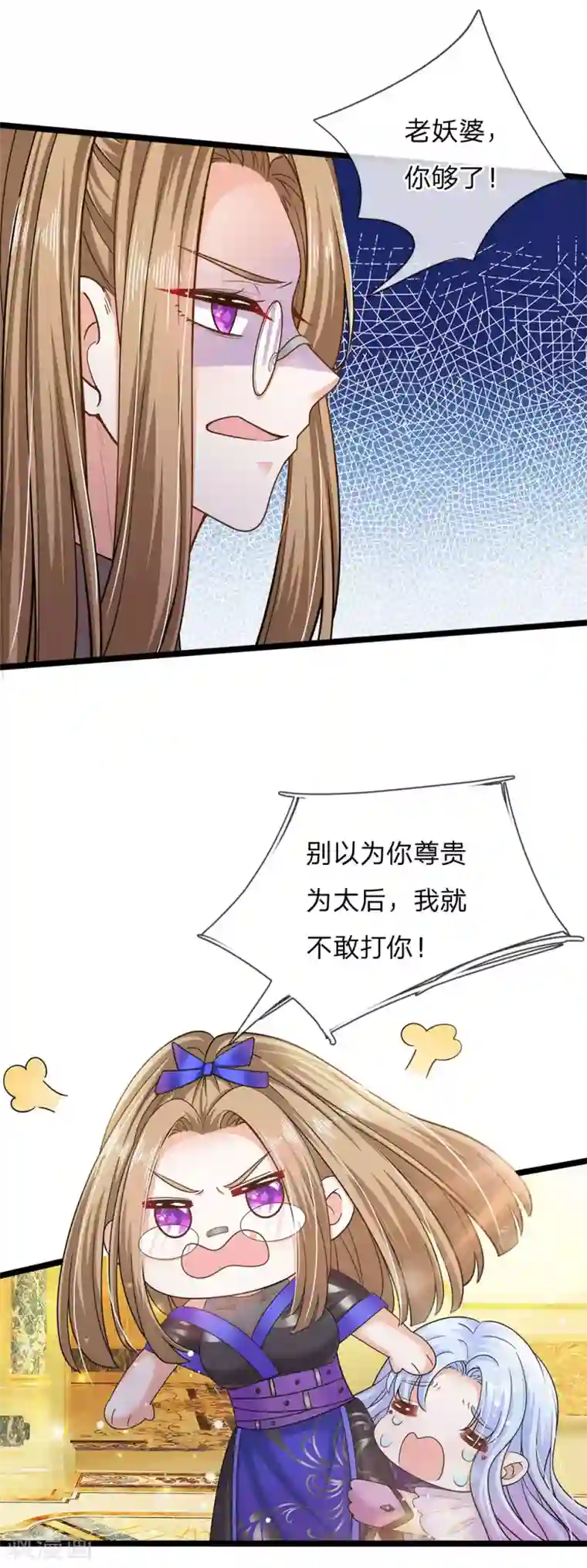 皇帝陛下的天价宝贝第156话 打人毒舌晦儿最可