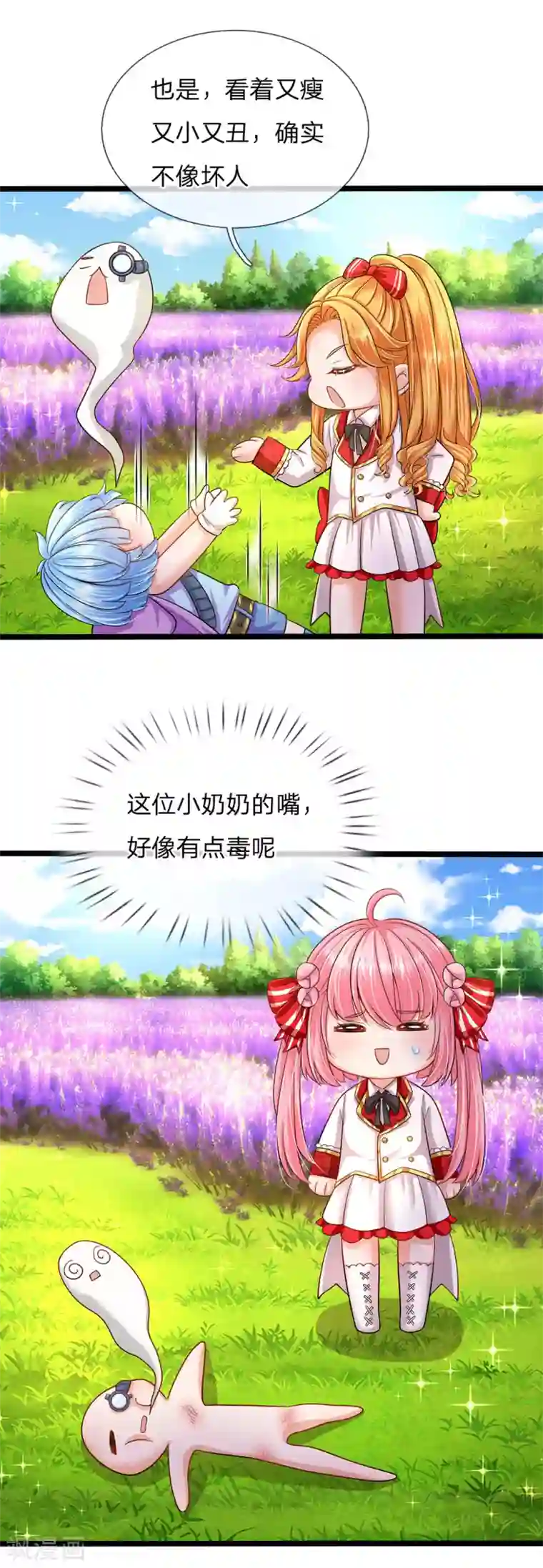 皇帝陛下的天价宝贝第156话 打人毒舌晦儿最可