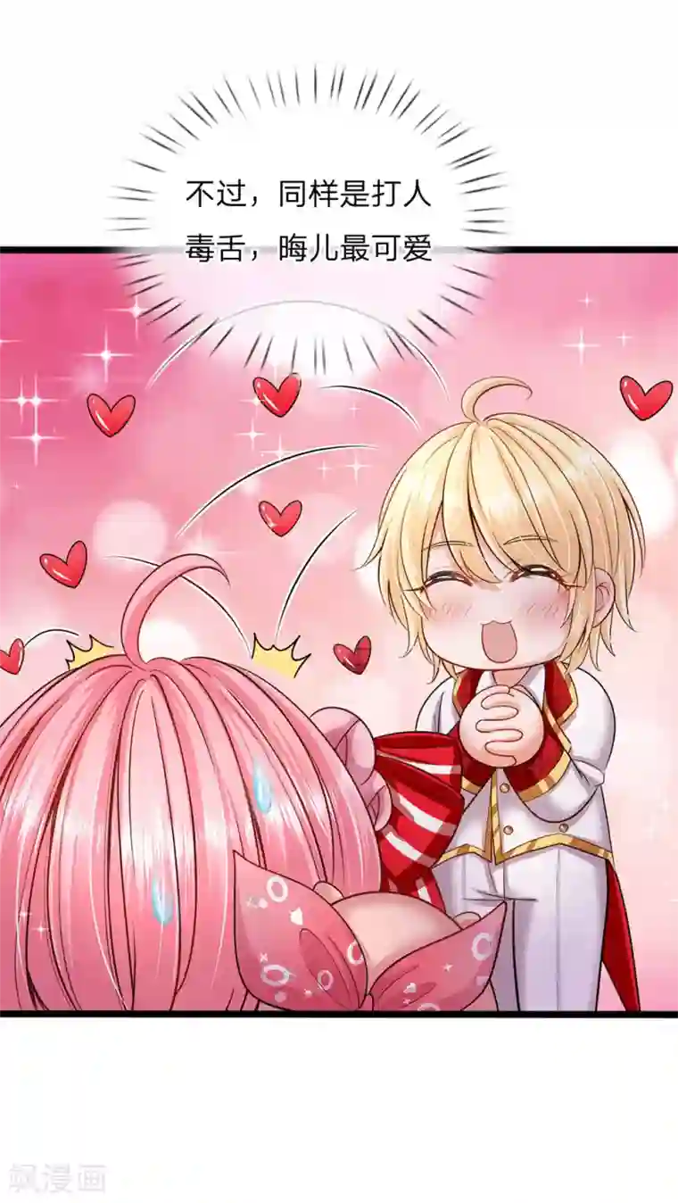 皇帝陛下的天价宝贝第156话 打人毒舌晦儿最可