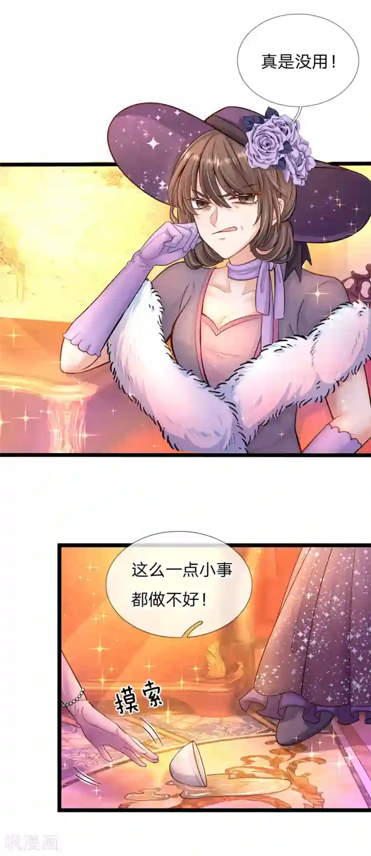 皇帝陛下的天价宝贝第156话 打人毒舌晦儿最可