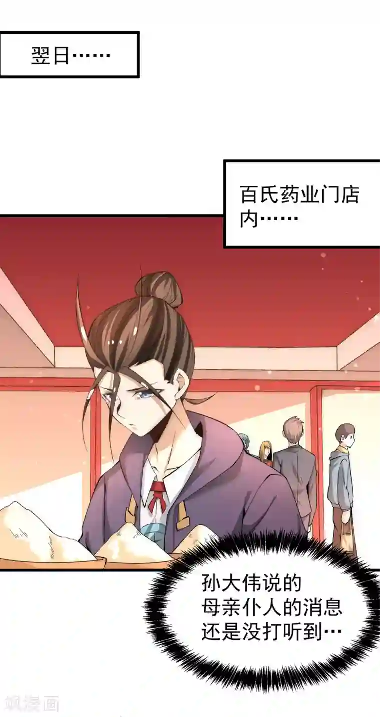 全能高手第155话 孙大伟的计划！