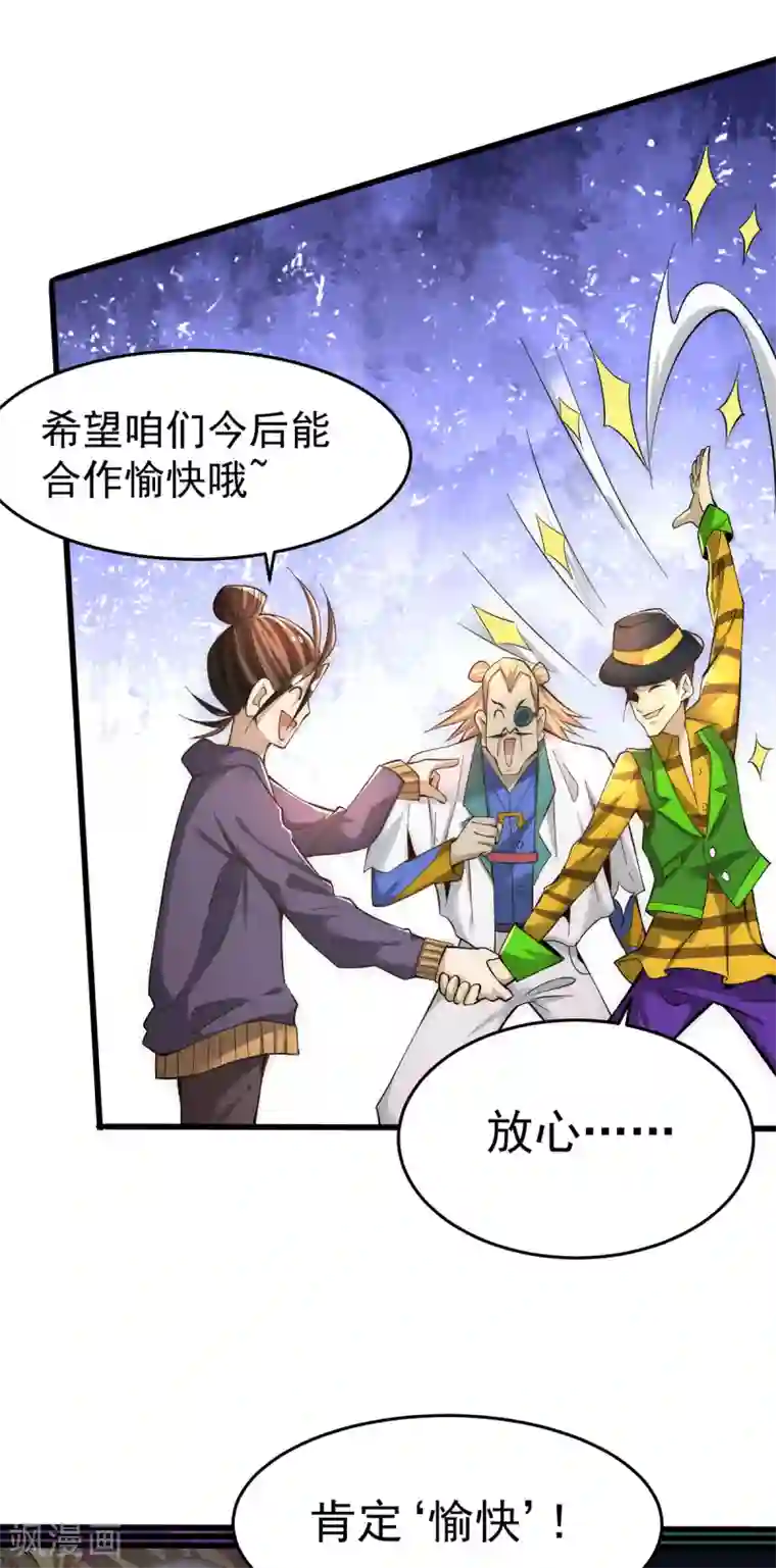 全能高手第155话 孙大伟的计划！