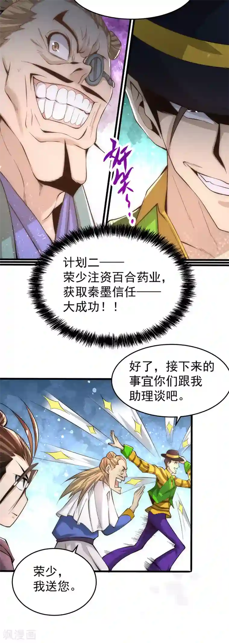 全能高手第155话 孙大伟的计划！