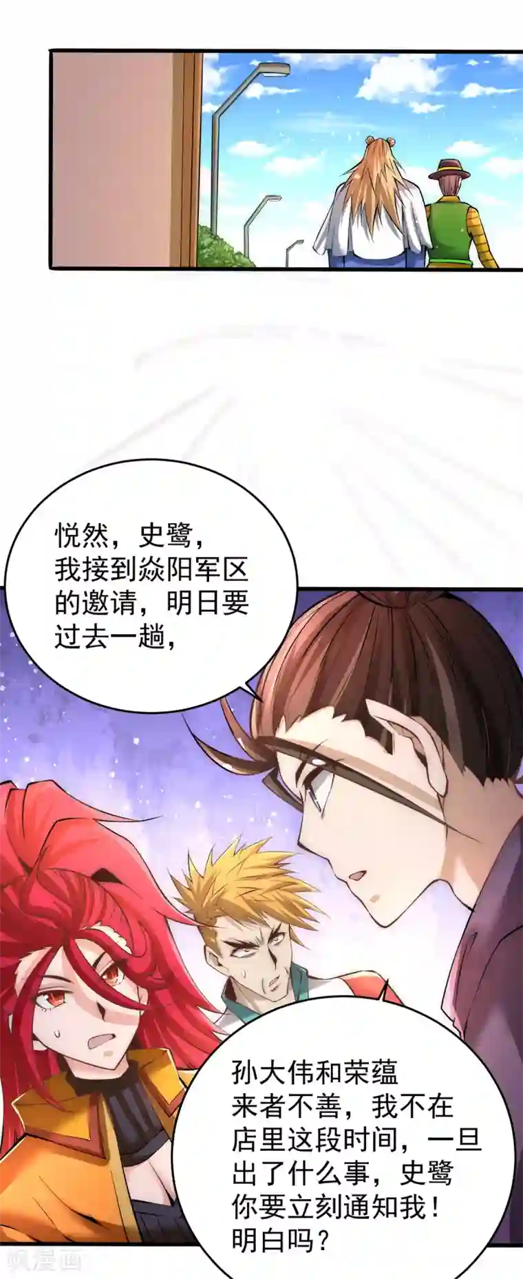 全能高手第155话 孙大伟的计划！