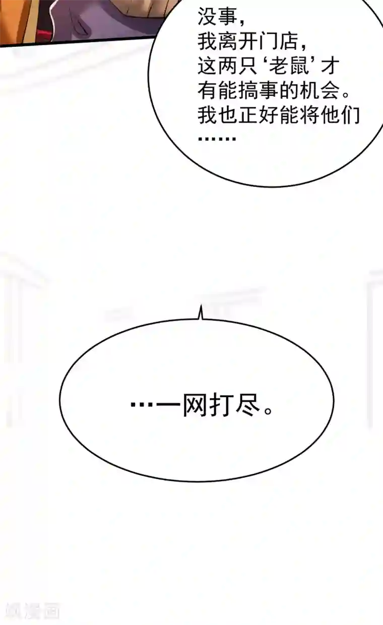 全能高手第155话 孙大伟的计划！