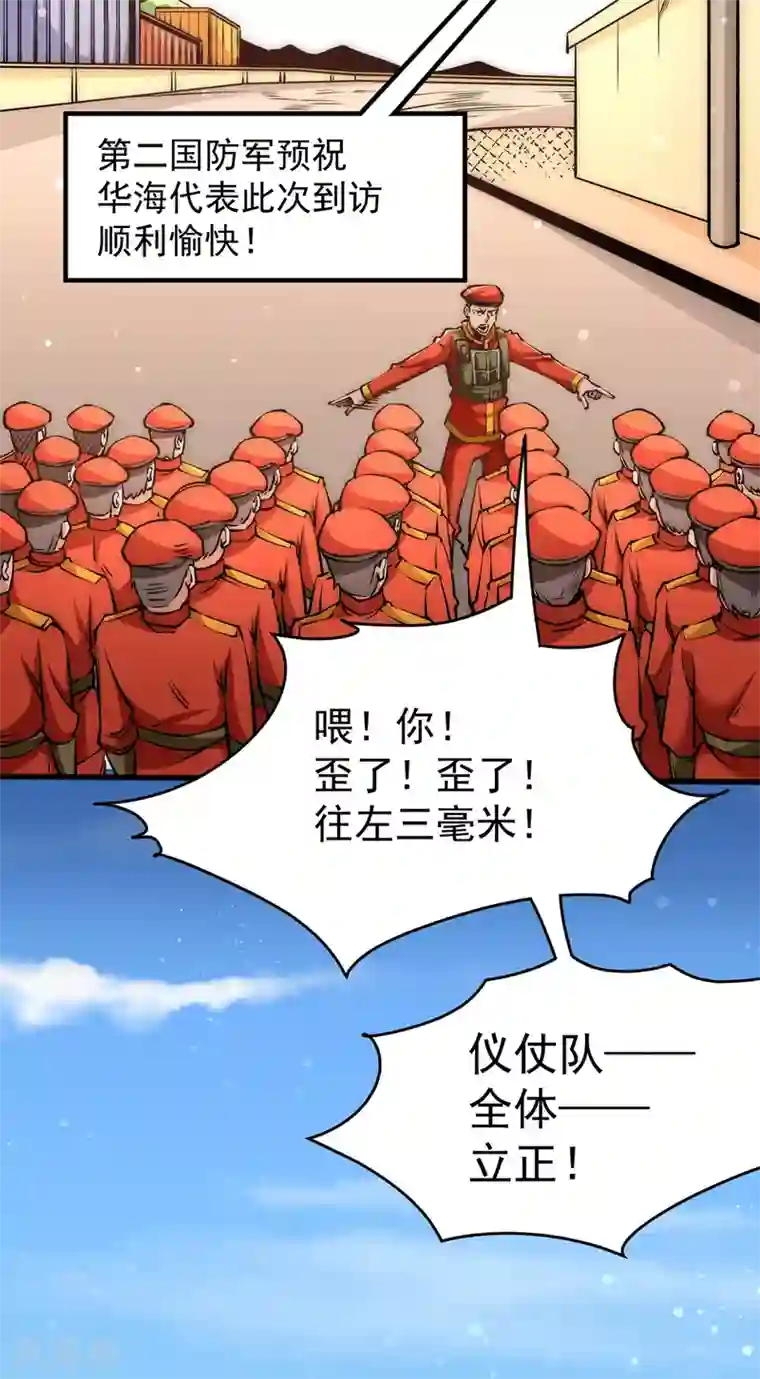 全能高手第155话 孙大伟的计划！