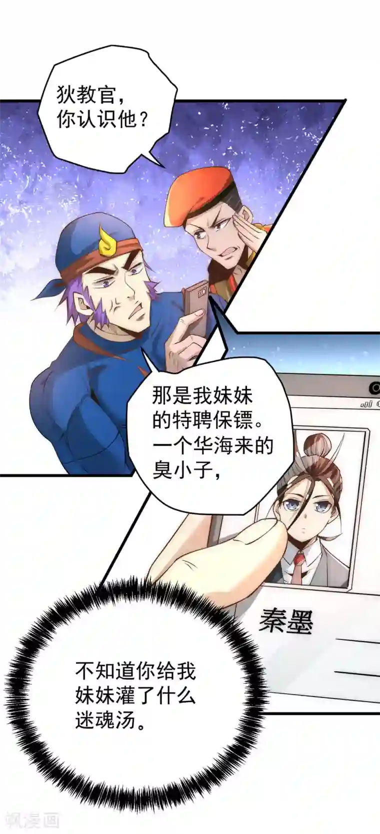 全能高手第155话 孙大伟的计划！