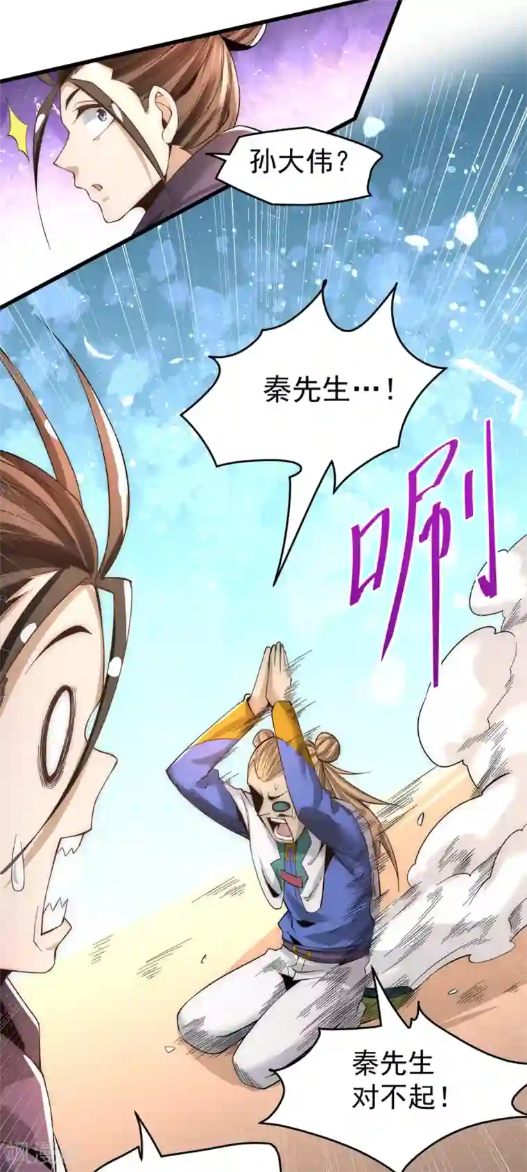 全能高手第155话 孙大伟的计划！